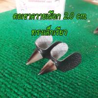ราคา ตอเทียมเขาควายเผือก 2.0 เซน (15596844110)