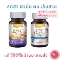 ราคา **หมดอายุปี2025 Real Elixir Zinc 15 MG / Zinc Colla - C 30 เม็ด ลดหน้ามัน สิวอักเสบ บำรุงผม เล็บ อสุจิแข็งแรง (5826849976)
