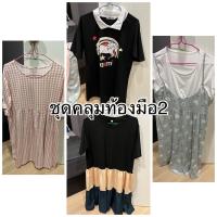 ราคา มือ2 ชุดคลุมท้อง สินค้ามือ2 (24852245127)