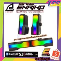 ราคา ส่งไวจร้าSIGNO E-Sport Gaming Soundbar รุ่น ENRIKO SB-610 (ลำโพง เกม์มิ่ง) (18226905836)