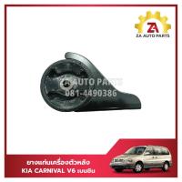 ราคา ยางแท่นเครื่องตัวหลัง KIA CARNIVAL V6 เบนซิน ราคา/ตัว (27910712208)