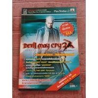 ราคา หนังสือบทสรุปเกม Devil May Cry 3 Special Edition [PS2] [คู่มือเกม/เฉลยเกม/หนังสือเกม] (11026848118)