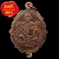 ราคา เหรียญหลวงพ่อเดิม (แมงกะบี้)เนื้อทองแดง ปี 2529 รุ่นสร้าง วิหารหลวงพ่อเดิม วัดหนองบัว จ.นครสวรรค์ (27829916986)