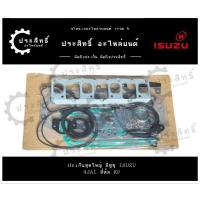 ราคา ปะเก็นชุดใหญ่ รถยี่ห้อ อีซูซุ Isuzu D-Max รหัสเครื่อง 4JA1, 4JA อีซูซุ ดีแม็กซ์ TFR (25583848999)