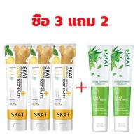 ราคา 【3 แถม 2】SKAT 5 in 1 ยาสีฟันว่านหางจระเข้ ยาสีฟันสมุนไพร 100g+SKAT ยาสีฟันขิงขิง ทำให้ปากสดชื่น 50g (27113951580)