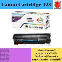 ราคา ตลับหมึกโทนเนอร์ Canon Cartridge-328 (เทียบเท่าราคาพิเศษ) FOR Canon imageCLASS F4412/4450d/4580dw/MF4720W/4580dw (19481480400)