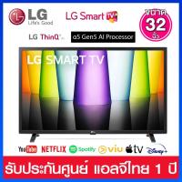 ราคา LG LED ขนาด 32 นิ้ว HD Smart TV / Web Browser รองรับ Active HDR 10 Pro / HLG รุ่น 32LQ630BPSA (20043507618)