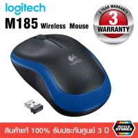 ราคา Logitech Wireless Mouse รุ่น M185 สินค้ารับประกันศูนย์พร้อมกล่องนาน3ปี!! (2777523238)