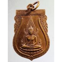 ราคา Antig Super 202 เหรียญพระพุทธชินราช วัดพระศรีรัตนมหาธาตุ จังหวัดพิษณุโลก สร้าง เมื่อวันที่ 5 สิงหาคม ปี 2539 (23458690809)