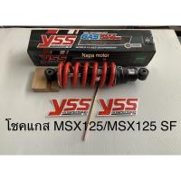ราคา โชค โชคหลัง msx 125 ตัวเก่า/msx sf MSX โชค yss YSS (9286629700)