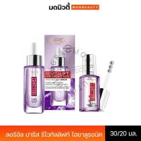 ราคา ลอรีอัล ปารีส รีไวทัลลิฟท์ ไฮยาลูรอนิค แอซิด อาย เซรั่ม 20 มล.+ เซรั่ม 30 มล.(อายเซรั่ม,ลอรีอัล ไฮยาลูรอน) (26880564193)