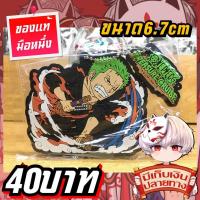 ราคา One Piece พวงกุญแจวันพีช โซโล ของแท้ (29077905070)
