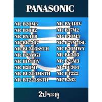 ราคา ขอบยางประตูตู้เย็นรุ่น PANASONIC รุ่น 2 ประตู NR-B20M3/NR-B36B2/NR-BX468/NR-BR-307/NR-BU303SSTH/NR-B23MG1/NR-BD418V (29757809374)