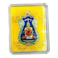 ราคา เหรียญไตรมาส 59 รวย รวย รวย หลวงพ่อรวย วัดตะโก จ.อยุธยา กะไหล่เงินลงยาฉากสีน้ำเงินขอบเขียว (29730502030)