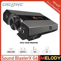 ราคา Creative Sound BlasterX G6 7.1 HD Gaming DAC and External USB การ์ดเสียง รับประกันศูนย์ Creative 1 ปี (6909101500)