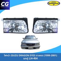 ราคา ไฟหน้าอีซูซุดราก้อนอาย ตาเพชร ISUZU TFR 99 DRAGON EYES (14599226303)