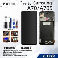 ราคา หน้าจอ samsung A70/A705,LCD for samsung A70/A705,อะไหล่หน้าจอ จอชุดพร้อมทัสกรีน ซัมซุง samsung A70/A705 (25625757099)
