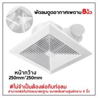 ราคา พัดลมดูดอากาศ ท่อ 8/10/12 นิ้ว พัดลมดูดอากาศเพดาน 220v (21659205312)