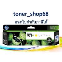 ราคา HP 971XL (CN628AA) หมึกอิงค์เจ็ท สีเหลือง ของแท้ (11402442857)