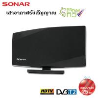 ราคา SONAR เสาอากาศดิจิตอลทีวี เสาอากาศทีวี เสาอากาศรับสัญญาณ ดิจิตอลทีวี รับสัญญาณได้ไกล 25 km. รุ่น HD-027 (1658238344)