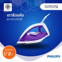 ราคา PHILIPS เตารีดแห้ง รุ่น GC122/30 (GC122) (20032978918)