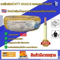 ราคา สายโทรศัพท์ทองแดง NATURE TIEV 4CX 0.50, 4Cx 0.65 ยาว100 ม. ทองแดงแท้100% ผลิตในประเทศไทย (Made in Thailand) (28574026486)
