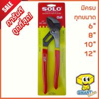ราคา คีมคอม้า SOLO 8" NO.600 ประแจคอม้า คีมประปา คีมจับแป๊บ คีมคอเลื่อน ปากโค้ง ปากขยาย ด้ามดำแดง (โซโล) (7846322177)