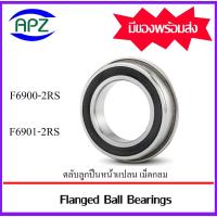 ราคา F6900-2RS F6901-2RS ตลับลูกปืนหน้าแปลน Flanged Ball Bearing F6900RS F6901RS ฝายาง 2 ข้าง จำนวน 1 ตลับ จัดจำหน่ายโดย Apz (28564433441)