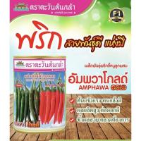 ราคา เมล็ดพันธุ์พริกอัมพวาโกลด์.พริก.กระป๋อง ยอดสนฮอท (24907584947)
