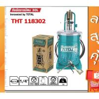 ราคา Total ถังอัดจารบีใช้ลม ขนาด 30 ลิตร รุ่น THT118302 รุ่นงานหนัก (2719704612)