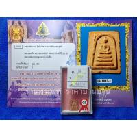 ราคา พระสมเด็จคะแนน หลังยันต์มิ เนื้อดินเผา หลวงพ่อกวย ชุตินธโร อธิฐานจิตปลุกเสก วัดพระปรางค์ สิงห์บุรี ปี 2515 (รางวัลที่ 1) (27453710697)