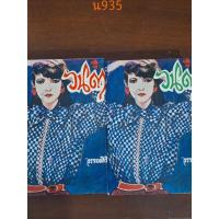 ราคา วนิดา1+2 ผู้แต่ง วรรณสิริ ปกแข็ง (24403391405)