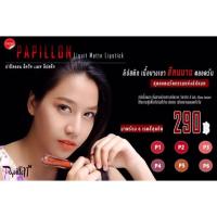 ราคา Papillon (475668780)