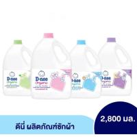 ราคา [Pack 4 ยกลัง] D-nee ดีนี่ น้ำยาซักผ้าเด็กดีนี่ แบบแกลลอน ขนาด 2800 มล. (26901723206)