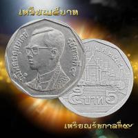 ราคา เหรียญ5บาท ปี2538 เหรียญผ่านใช้งานแบบหมุนเวียน เหรียญสะสม เหรียญสะสมในรัชกาลที่9 (27019471923)