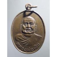 ราคา Antig Super 1718 เหรียญหลวงพ่อเงิน วัดมหันตคาม บ้านใหญ่ อำเภอไม้แก่น จังหวัดปัตตานี รุ่นสร้างศาลาเอนกประสงค์ (24465989297)