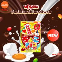 ราคา Furuta Choco Egg - ขนมช็อกโกแลตรูปไข่ ไข่เซอร์ไพร์ส (18373981774)