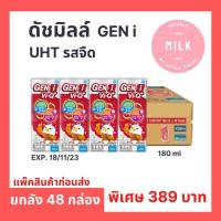 ราคา นม UHT ดัชมิลล์ GEN i รสจืด ปริมาณ 180 ml ยกลัง 48 กล่อง (เหมาะสำหรับเด็กอายุ 1 ปีขึ้นไป) ราคาถูก ส่งเร็ว ส่งด่วน (9083921157)