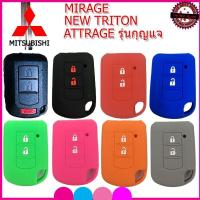 ราคา ปลอกกุญแจ ปลอกกุญแจรถยนต์มิตซูบิชิ Mitsubishi Attrage / Mirage รุ่นกุญแจ เคสซิลิโคนหุ้มรีโมท ซองซิลิโคนใส่กุญแจ (29407361168)