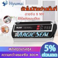 ราคา Magic Seal Vacuum Sealer MS175 เครื่องซีลสูญญากาศ เครื่องซีลถุงพลาสติก เครื่องซีนสูญญากาศ ใช้งานง่าย สินค้าพร้อมส่ง (29268416334)