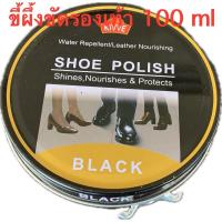 ราคา กีวี่ขี้ผึ้งขัดรองเท้า สีดำ ยี่ห้อ kivve SHOE POLISH 100 ml แบบตลับ (25803210823)