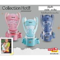 ราคา Baby Hipseat เป้อุ้มเด็ก เป้อุ้มเด็กนั่ง ที่นั่งเด็ก เป้สะพายเด็ก Hip Seat 3 in 1 (24819296546)