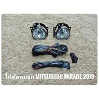 ราคา ไฟตัดหมอกมิราจ สปอร์ตไลท์ mirage 2019 2020 foglamp sportlight MITSUBISHI MIRAGE ปี 2019 (6513621264)