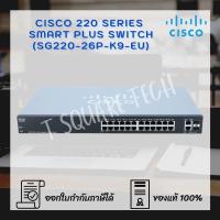 ราคา Switch (สวิตซ์) Cisco SF220 Smart Plus 26-Port (SG220-26P-K9-EU) (8365438265)