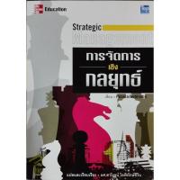 ราคา การจัดการเชิงกลยุทธ์ (28383033881)