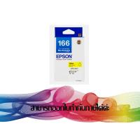 ราคา EPSON 166 Yellow สีเหลือง ( T166490 ) INK Original (18300759858)
