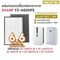 ราคา แผ่นกรองอากาศ hepa carbon กรองกลิ่น Sharp FZ-A60HFE สำหรับ เครื่องฟอกอากาศ SHARP รุ่น KC-A60TA-W, KC-860TA-W, KC-C150TA (4688464950)