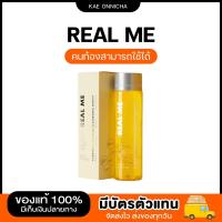 ราคา 1แถม1 คลีนซิ่ง เรียลมี คลีนซิ่งเรียลมี REAL ME Cleansing Water คลีนซิ่งหน้านุ่น (22150877344)