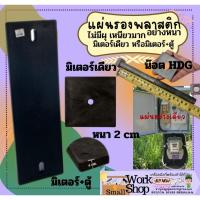 ราคา แผ่นรองมิเตอร์ แผ่นรองอนกประสงค์ แป้น รองมิเตอร์ แผ่นยึด เสาไฟ แป้นติดเสาไฟฟ้า ZEBERG 20x20 hdg (21581236156)