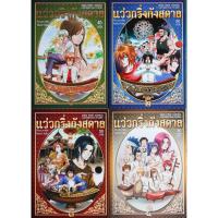 ราคา หนังสือการ์ตูนหายาก แว่วกริ่งกังสดาล (11199429702)